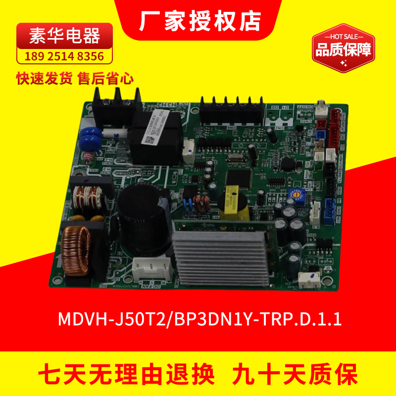全新美的多联式中央空调电脑板
