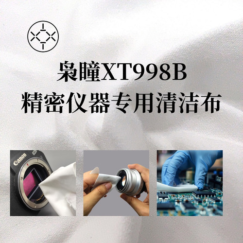 枭瞳镜头屏幕无尘清洁布