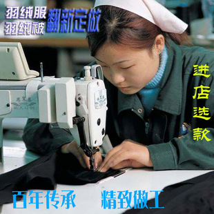 九成品定做翻新定制加工成品羽绒服半成品衣皮男女手工加工费专拍