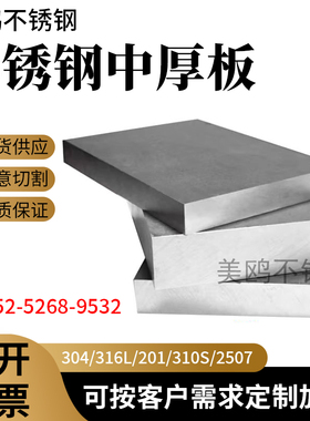 304不锈钢中厚板材316L激光切割加工310S卷圆2205割方303割圆定制