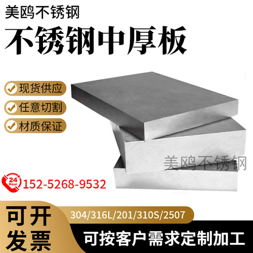 304不锈钢中厚板材316L激光切割加工310S卷圆2205割方303割圆定制