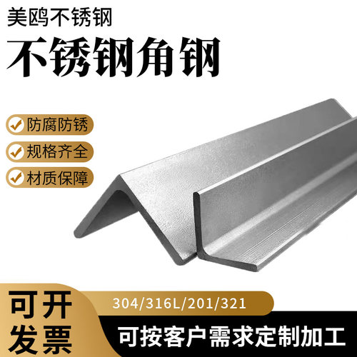304/316/201不锈钢角钢等边三角钢角铁L型钢支持打孔焊接来图定制