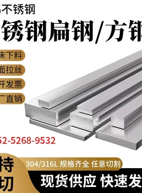 304不锈钢扁钢316L不锈钢方钢方棒型材实心方条201扁条拉丝板零切
