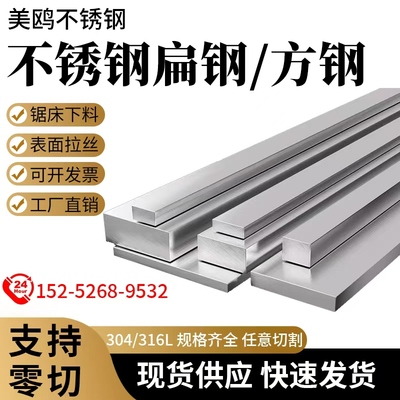 304不锈钢扁钢316L不锈钢方钢方棒型材实心方条201扁条拉丝板零切