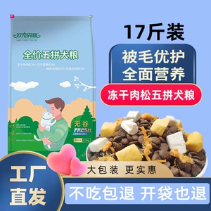 欢宠森林肉松冻干狗粮金毛泰迪比熊拉布拉多成犬幼犬通用型17斤