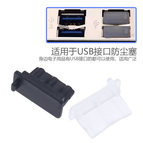 USB通用防尘塞交换机专用