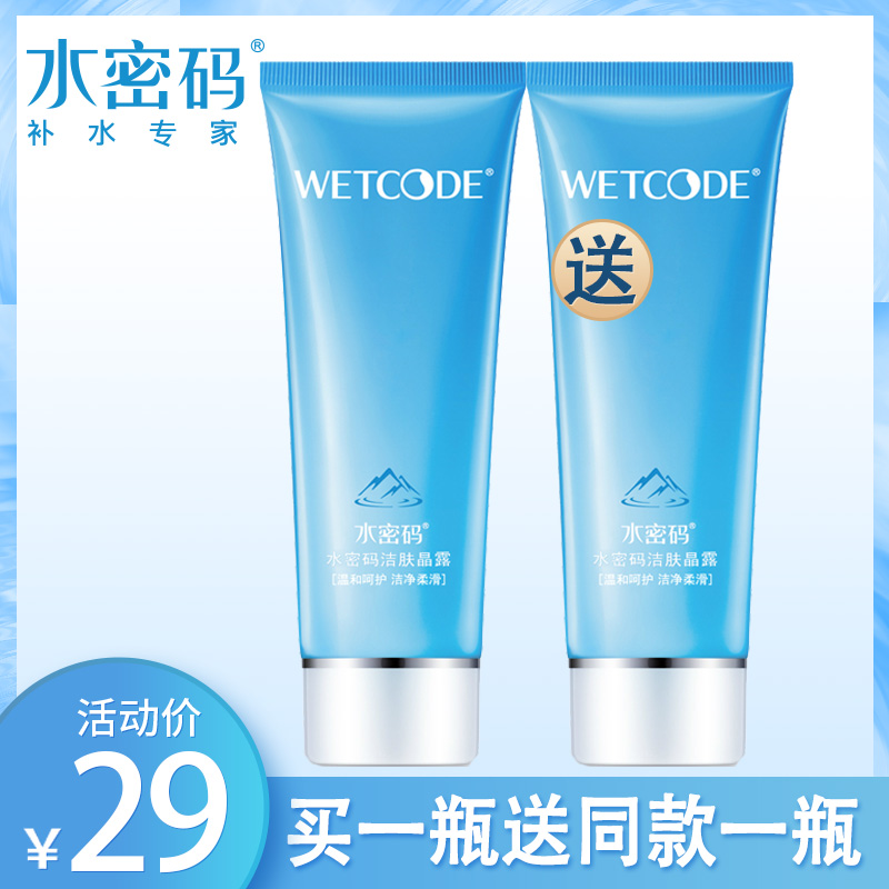 送同款WETCODE/水密码洁面