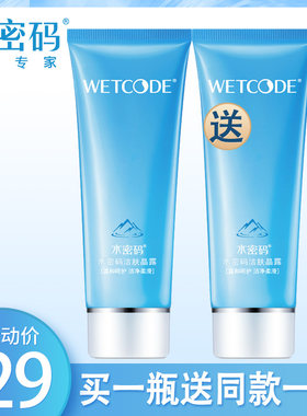 送同款WETCODE/水密码洁面