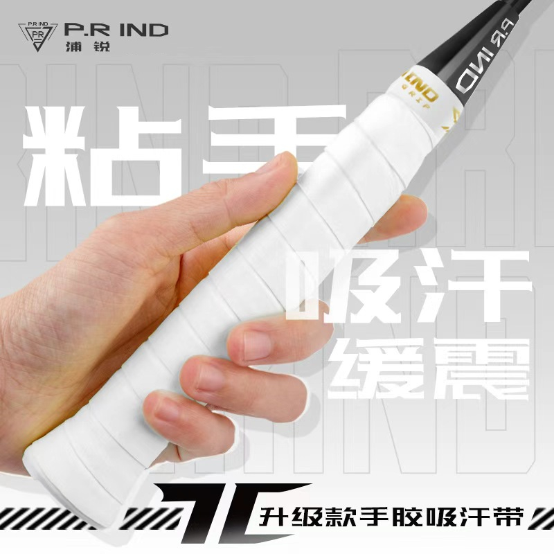浦锐7C羽毛球手胶平胶吸汗透气
