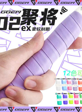 新版聚将手胶升级奶胶羽毛球拍软粘舒适吸汗带手柄皮新款GL102EX