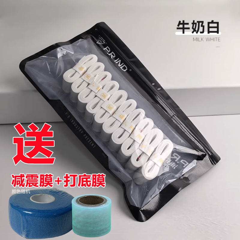浦锐7C手胶减震膜打底膜羽毛球拍奶胶吸汗带防滑粘手平面胶缓震膜