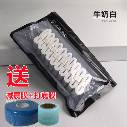 浦锐7C手胶减震膜打底膜羽毛球拍