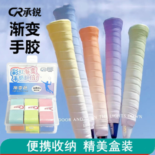 承锐渐变色手胶CR-box盒装手胶羽毛球拍吸汗带吸汗防滑软糯舒适