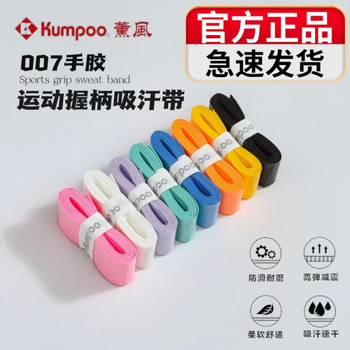【12个装】薰风手胶超软007手胶