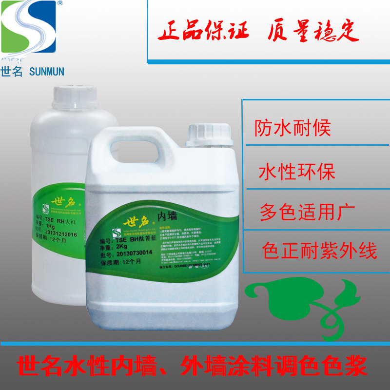 世名色浆内外墙通用乳胶漆水性漆调色剂高浓缩腻子硅藻泥调色色精
