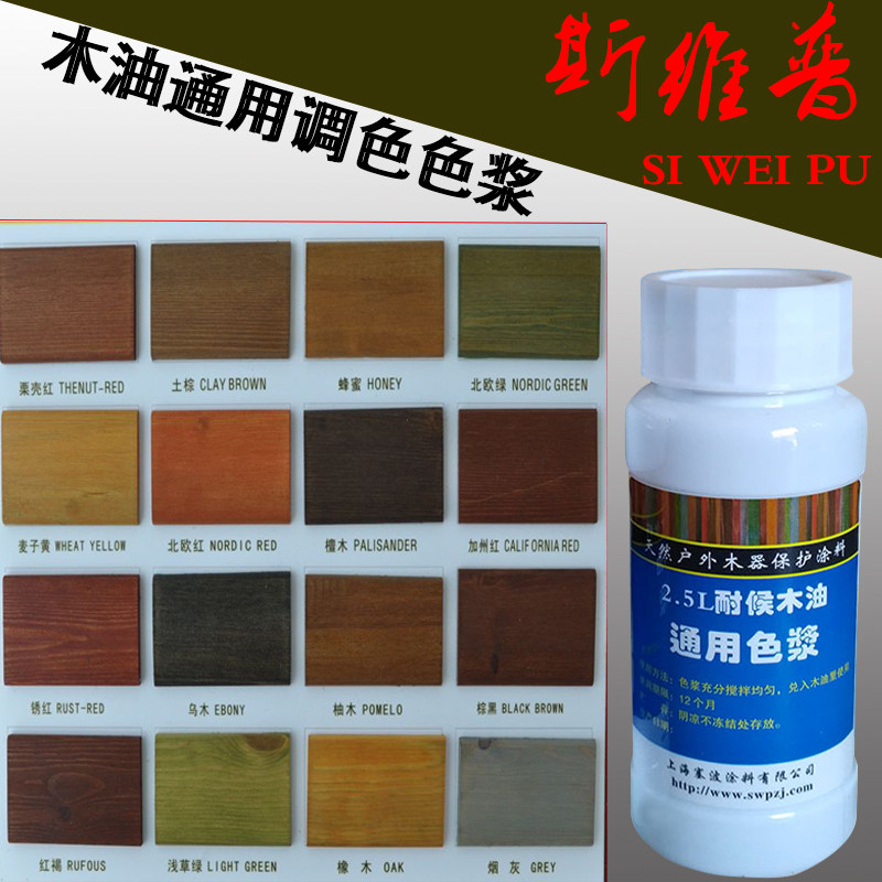 斯维普木油色浆 防腐木油色精 木蜡油色浆 油性色浆 碳化木油色浆