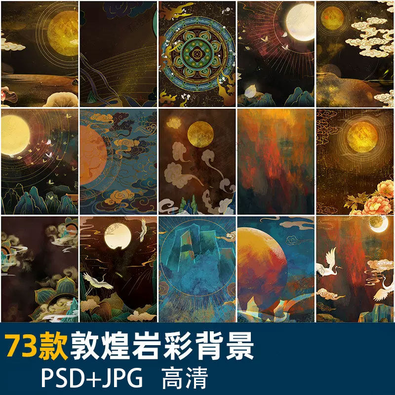 复古中国风敦煌飞天女岩彩烫金纹理肌理暗纹高清背景底纹psd素材