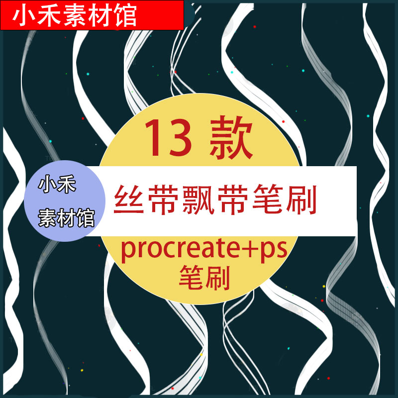 procreate/ps笔刷透明丝带飘带绸带网纱线条烟纱特效艺术线稿素材