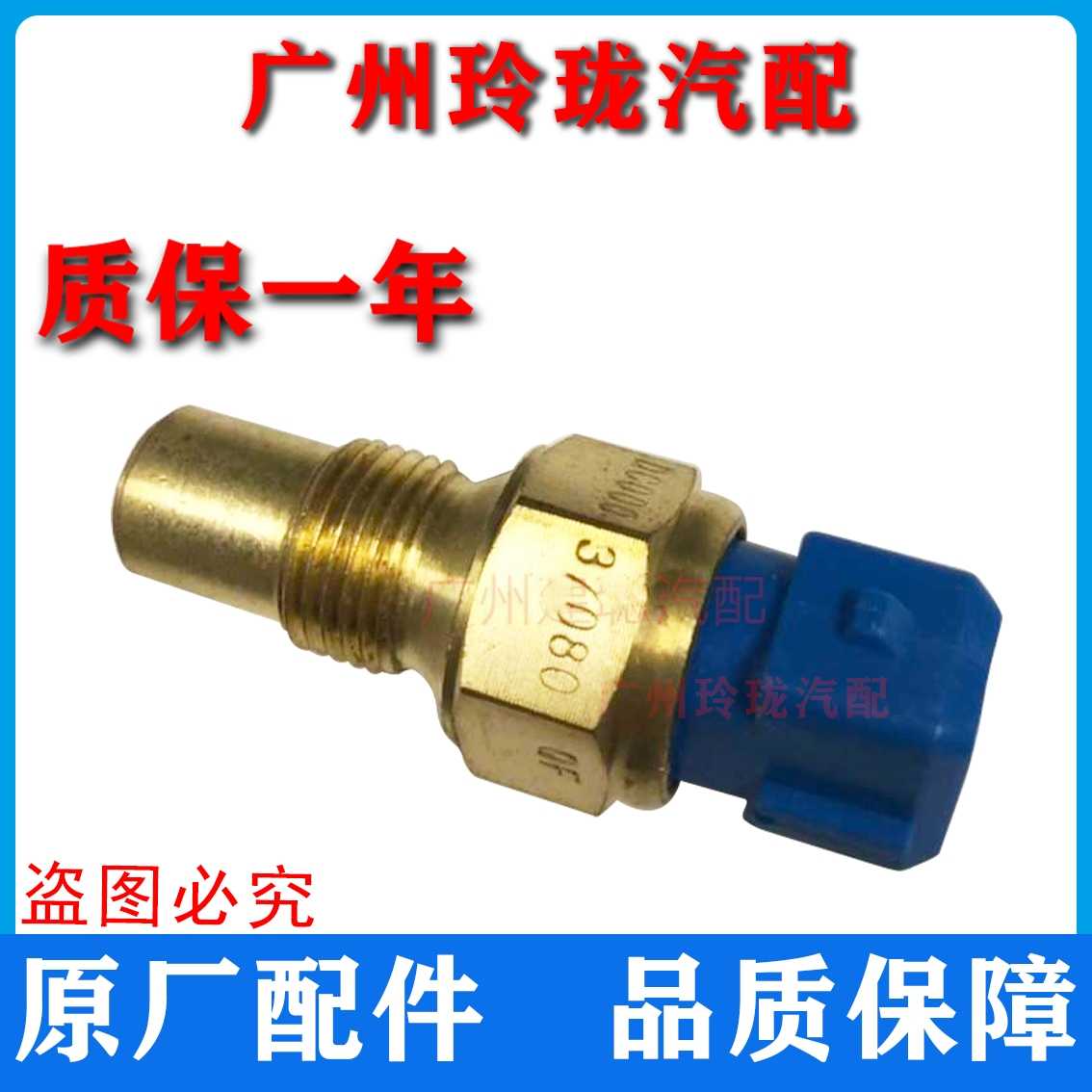 爱丽舍水温传感器