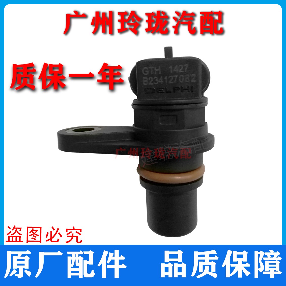 发动机凸轮轴位置传感器