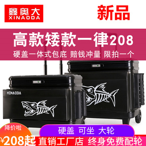 鑫奥大钓鱼拉杆箱硬盖大轮多功能拉杆桶鱼护拉杆包加厚装鱼桶