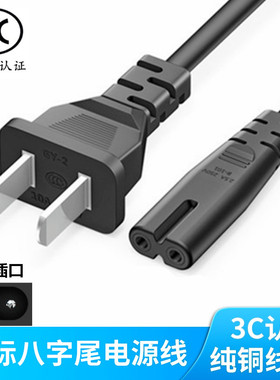 适用美颜灯ZB-F488电源线AC100-240V美妆灯两孔8八字充电源线插头