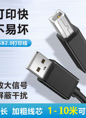 适用佳能PIXMA MG6280 IP1180 MP259 MP288打印机数据线USB连接线