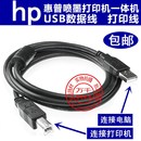 MFP打印机连接电脑usb高速数据线5M8米 适用HP惠普LaserJet M1136