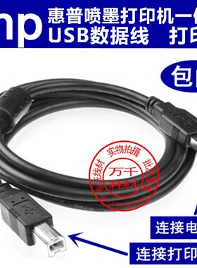 适用HP惠普LaserJet M1136 MFP打印机连接电脑usb高速数据线5M8米