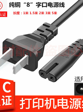 适用HP惠普OfficeJet Pro9010打印机复印扫描传真一体机2孔电源线