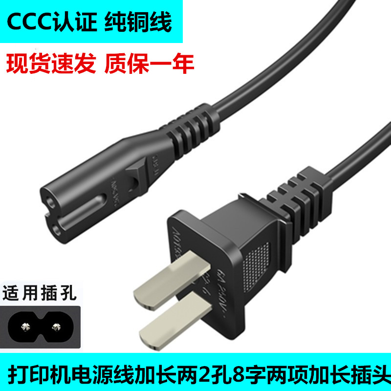 爱普生打印机电源线数据线