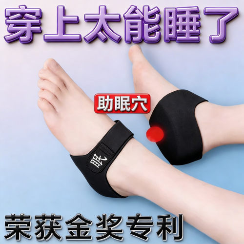 睡前一穿轻松入眠失眠穴位鞋垫