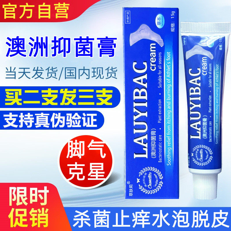 澳洲脚气神器脚痒脱皮杀菌水泡型蜕皮真菌感染烂脚丫糜烂脚气膏
