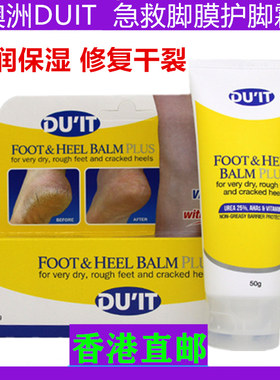 足膜DU'IT滋润保湿脚后跟干裂
