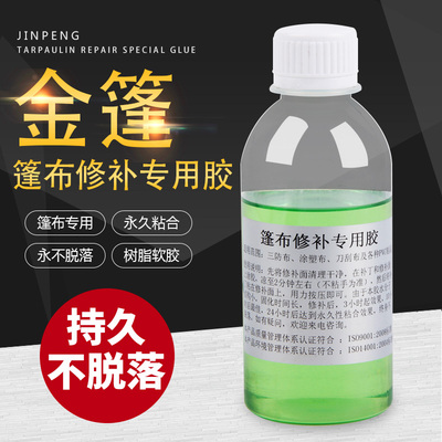 货车篷布修补专用强力胶水pvc涂塑布油布帆布刀刮布防雨布送修补