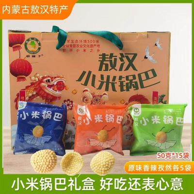 敖汉银碾子小米锅巴礼盒