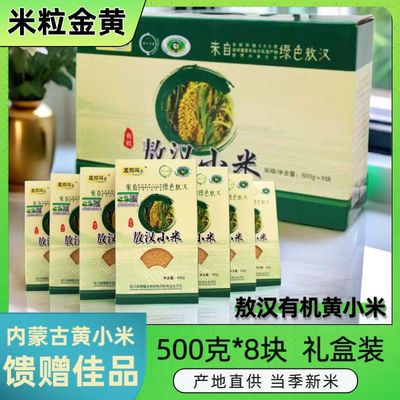 今年的新米敖汉黄小米礼盒装