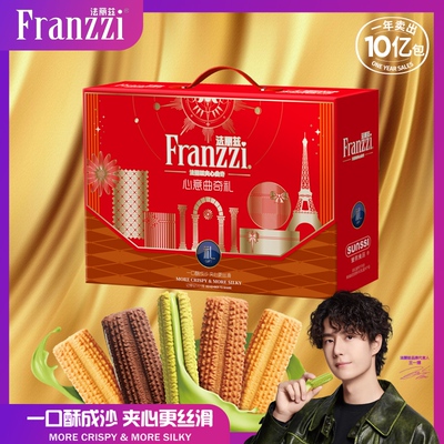 【Franzzi法丽兹心意曲奇礼盒】夹心饼干酥脆丝滑送礼佳品