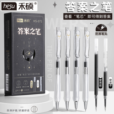 禾硕071答案之笔防摔双珠针管头按动中性笔速干防滑简约ins刷题笔