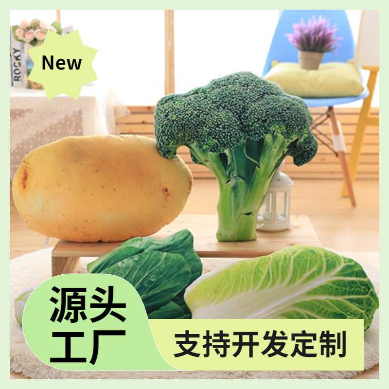 热卖创意蔬菜抱枕西兰花土豆大白菜青菜靠垫家居用品厂家批发