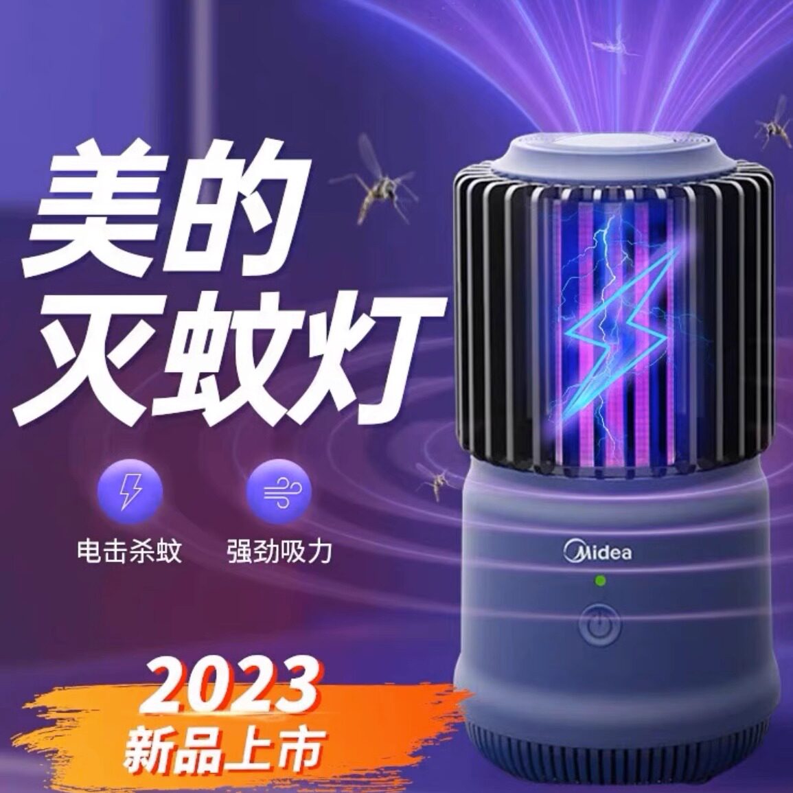 美的新款电击室内驱蚊灯图片
