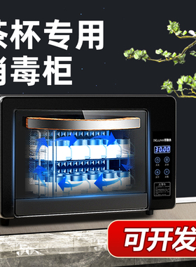 小型一体烘干机双门茶杯消毒柜家用杯具工夫茶消桌面茶具红酒杯