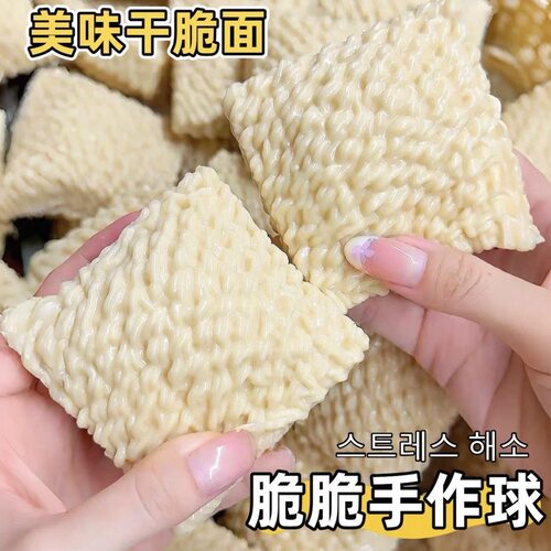 仿真脆脆方便面脆脆手作球捏捏解压玩具肌无力软cruncky squishy