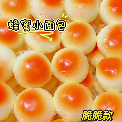 仿真蜂蜜小面包手作球成品捏捏学生减压玩具自制脆脆手作球成品