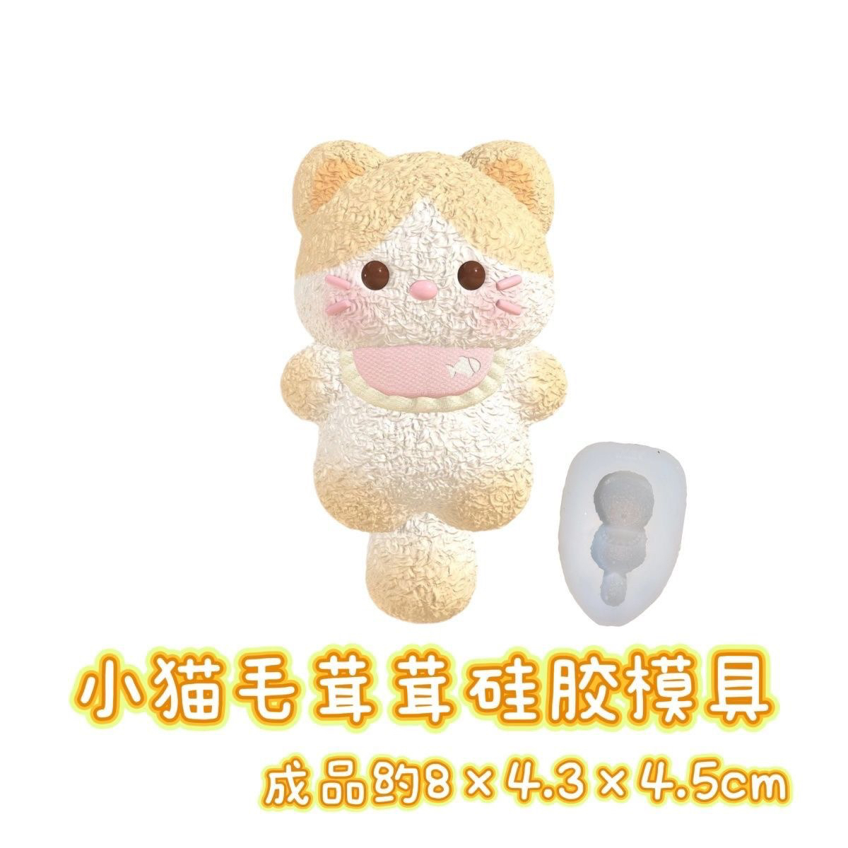 小猫毛茸茸 硅胶捏捏模具可捏捏乐 解压diy手工翻模 极速发货