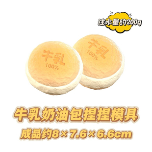 牛乳奶油包 硅胶模具手工现货DIY解压烘焙diy食品级翻模极速发货