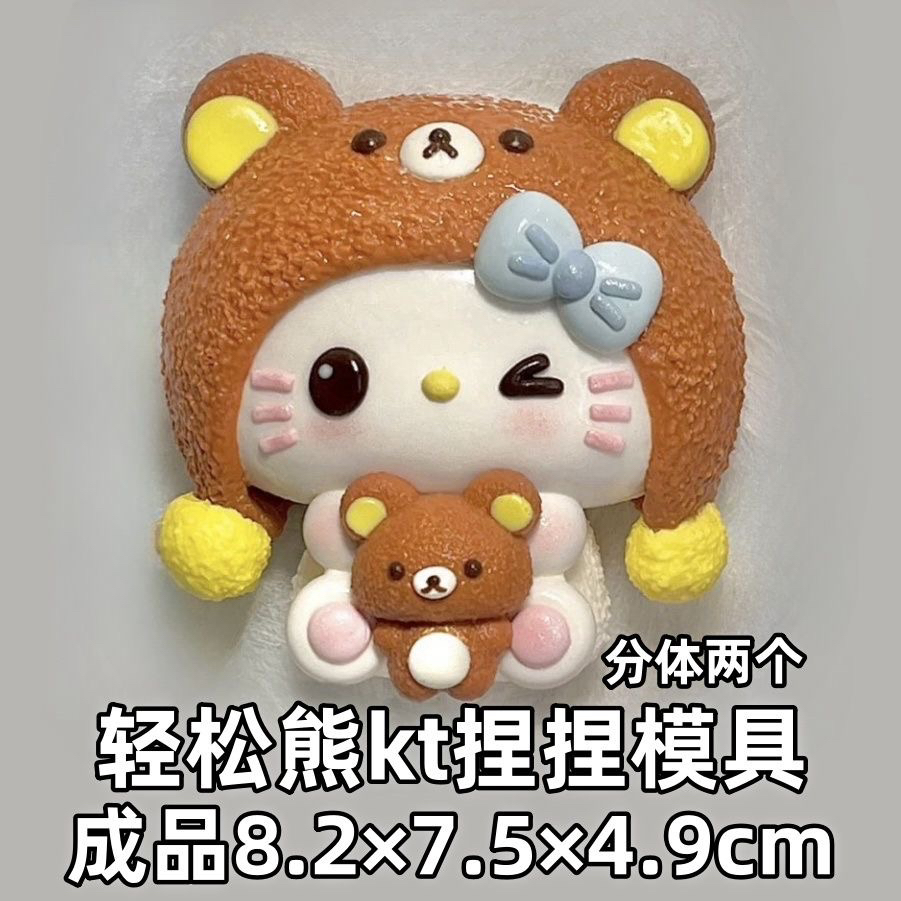 轻松熊kt捏捏模具 手工模 现货现发DIY烘焙模具 食品级硅胶模具