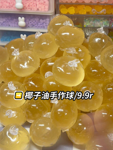 网红爆款 椰子油手作球diy手工捏捏乐无毒解压可塑儿童捏捏球玩具