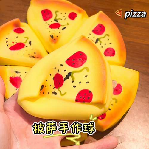 披萨手作球成品捏捏学生减压玩具自制脆脆手作球成品