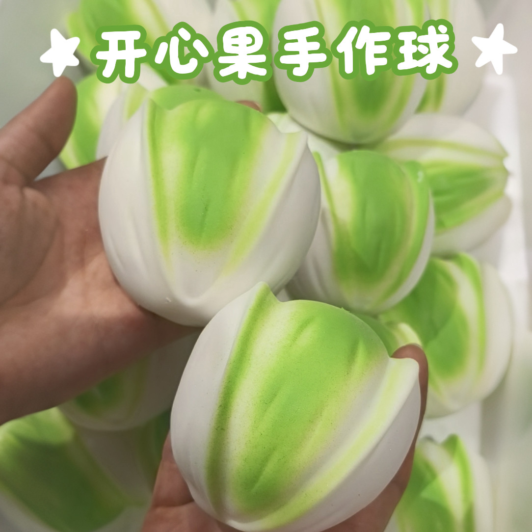 仿真开心果手作球成品捏捏学生减压玩具自制脆脆手作球成品图片